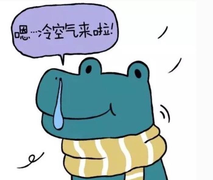 小寒 冷空氣 