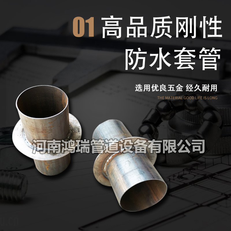 防水套管  柔性防水套管 剛性防水套管 防水剛性翼環(huán)