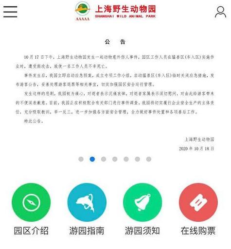 動(dòng)物園傷人事件致死亡