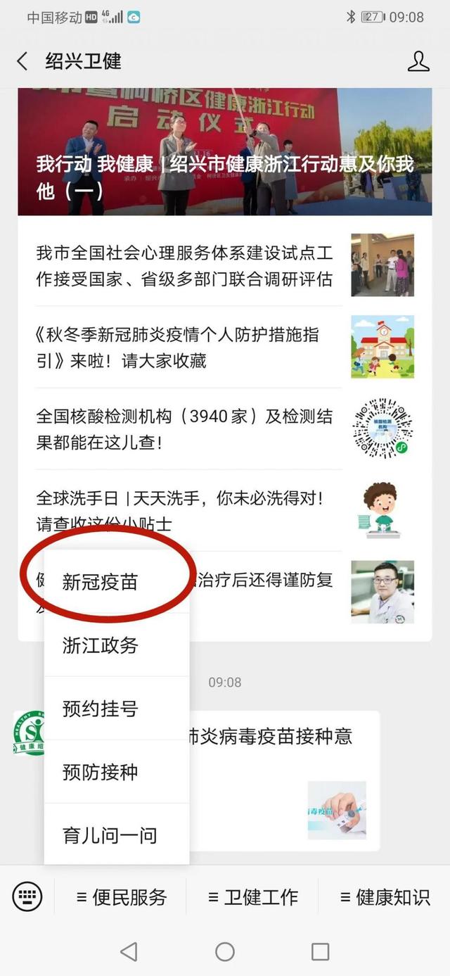 新冠疫苗