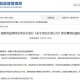 藥監(jiān)局：2026年起全面禁止生產(chǎn)含汞體溫計(jì)、血壓計(jì)產(chǎn)品