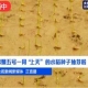 嫦娥五號太空稻移栽至試驗田與普通水稻有什么區(qū)別呢