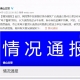 佛山交警回應(yīng)高速岔口“天量”罰單：連夜施工，虛線劃上了