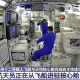 中國人首次進入自己的空間站，中國航天科技的新里程碑