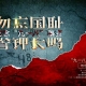 九一八90周年，勿忘國恥，警醒人們銘記歷史，砥礪前行