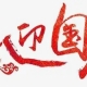 國慶節(jié)小知識