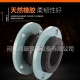 雙球橡膠接頭的延展性和抗壓強(qiáng)度非常好